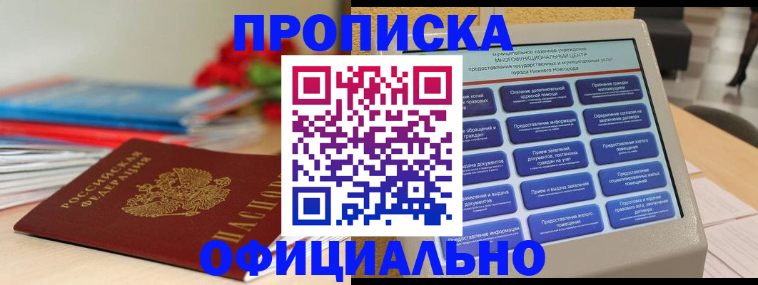 прописка ребенка в Шуе
