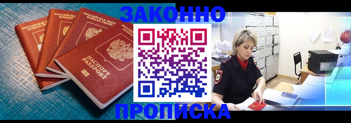 прописка законно в Шуе